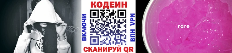 Купить закладки  Калининец  Кодеин напиток Lean (лин) 